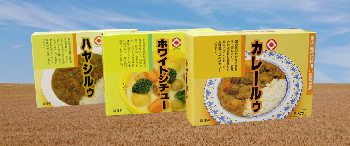ルウ | 日本食品工業株式会社【公式】 ルウ | 日本食品工業株式会社【公式】